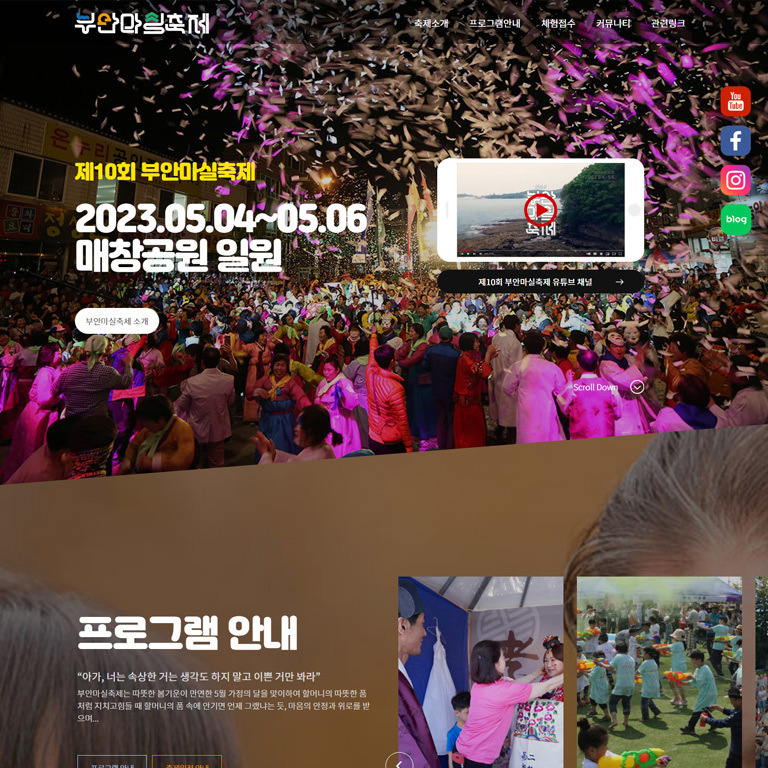 부안마실축제
