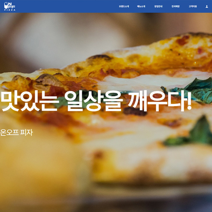 온오프에프엔비