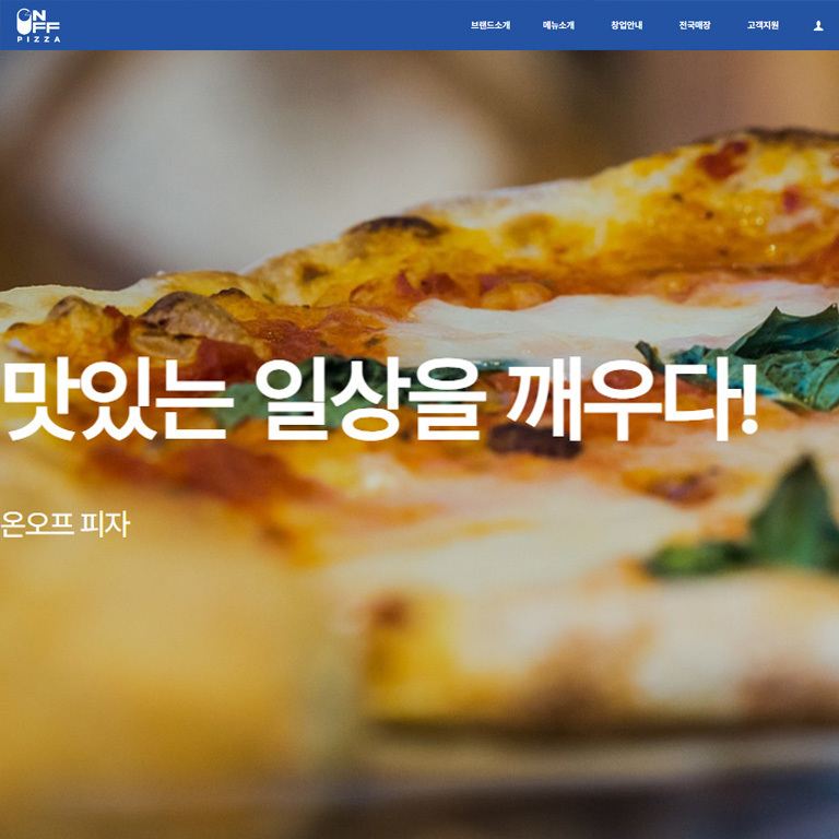 온오프에프엔비