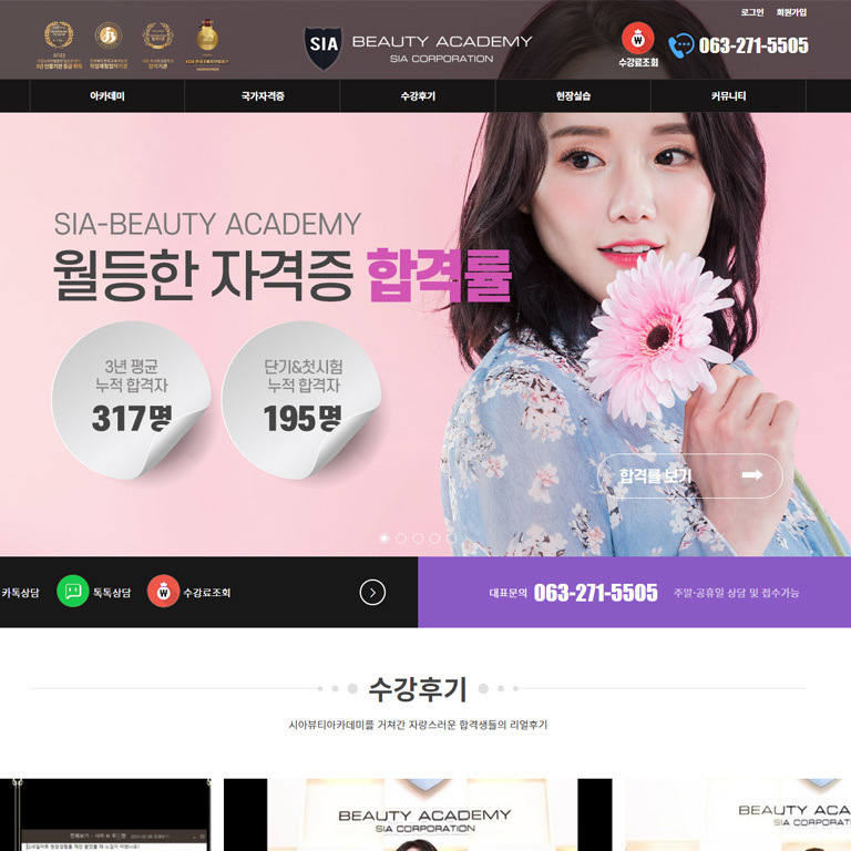 시아뷰터아카데미