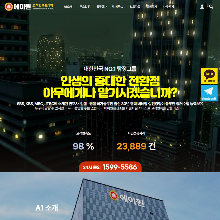 에이원흥신소