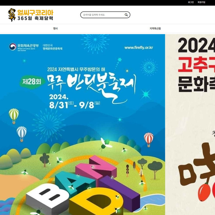 얼씨구코리아