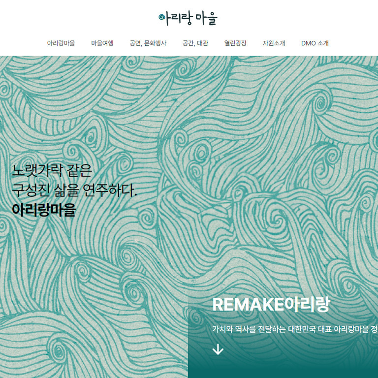 정선아리랑마을
