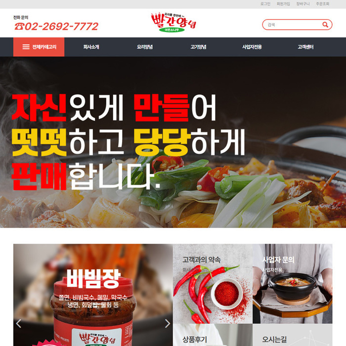빨간양념